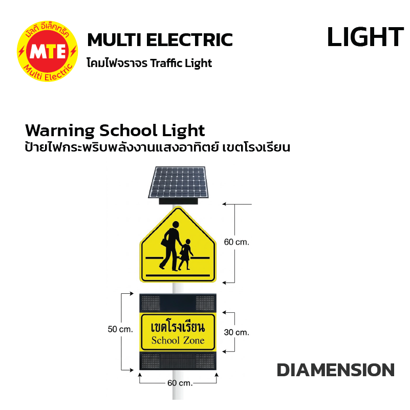Warning School Light >> ป้ายไฟกระพริบ พลังงานแสงอาทิตย์ สำหรับติดตั้งบริเวณหน้าโรงเรียน - Image 3