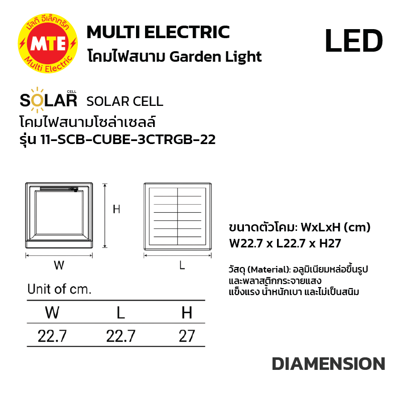 11-SCB-CUBE-3CTRGB-22 - โคมไฟสนามโซล่าเซลล์ 2W 3CCT - Image 3