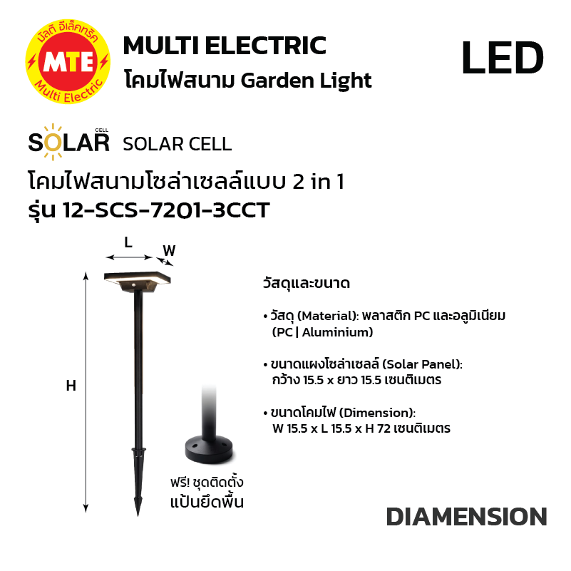 12-SCS-7201-3CCT - โคมไฟสนามโซล่าเซลล์แบบ 2 in 1 5W 3CCT - Image 3