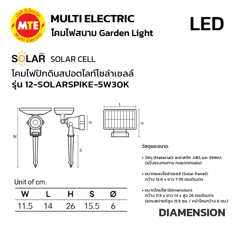 12-SCS-7201-3CCT - โคมไฟปักดินสปอตไลท์โซล่าเซลล์ 5W 3000K - Image 3