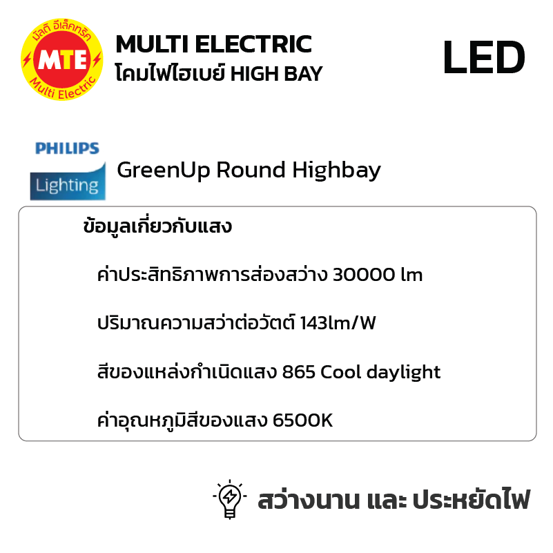 โคมไฟไฮเบย์ GreenUp Round Highbay, 207 W, 30000 lm, 6500 K - Image 3
